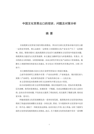 中国文化贸易出口的现状问题及对策分析