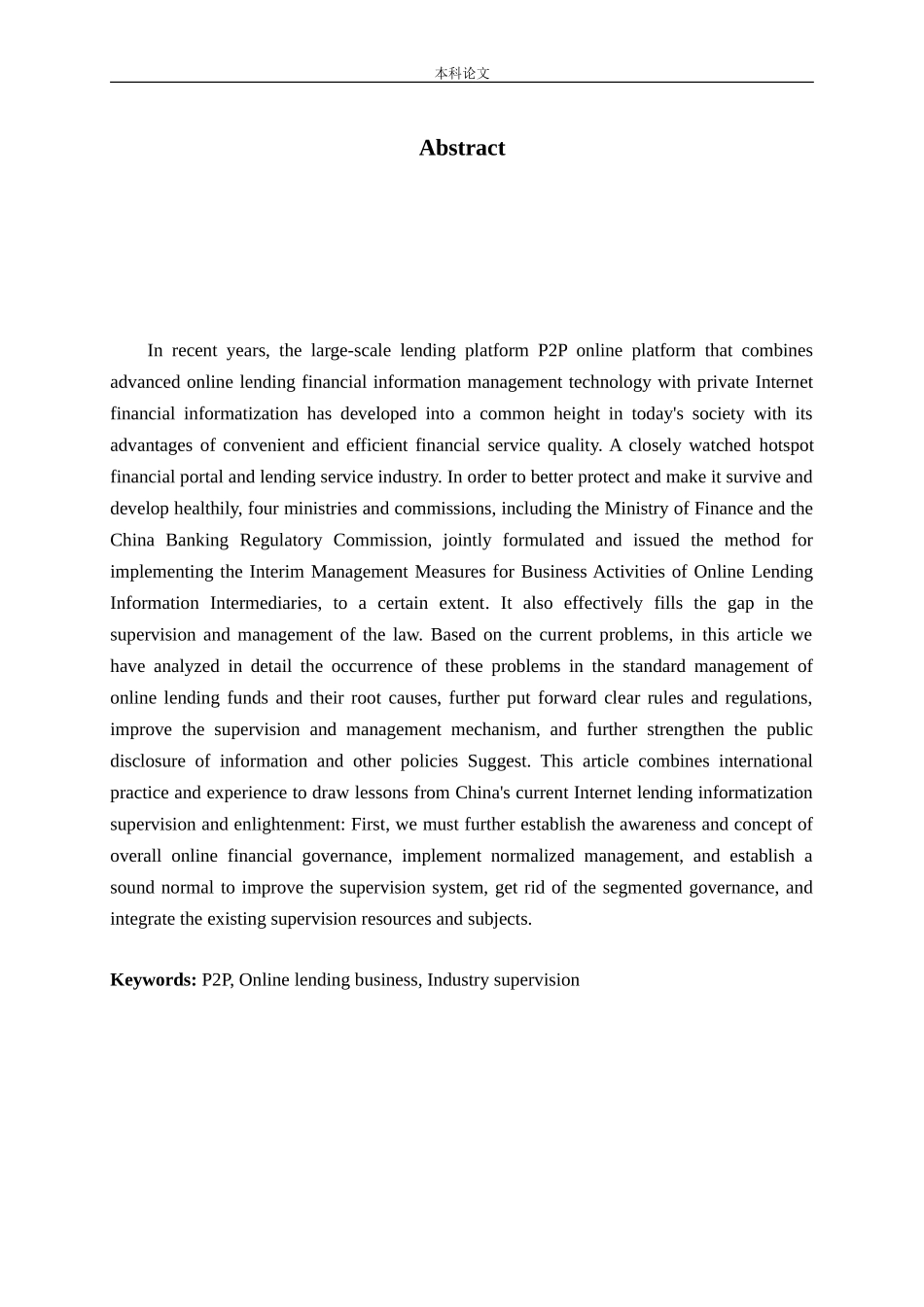 我国P2P业务发展存在的问题及对策研究论文_第2页