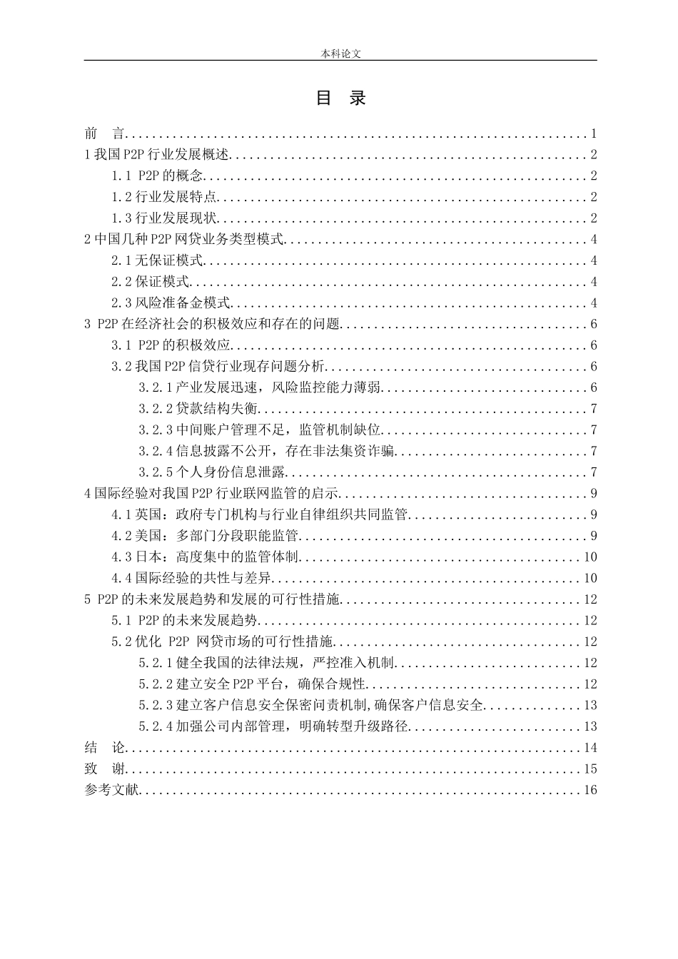 我国P2P业务发展存在的问题及对策研究论文_第3页