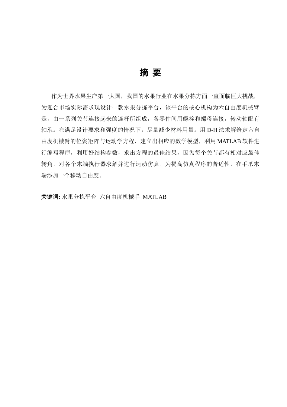 水果分拣平台开发设计_第1页