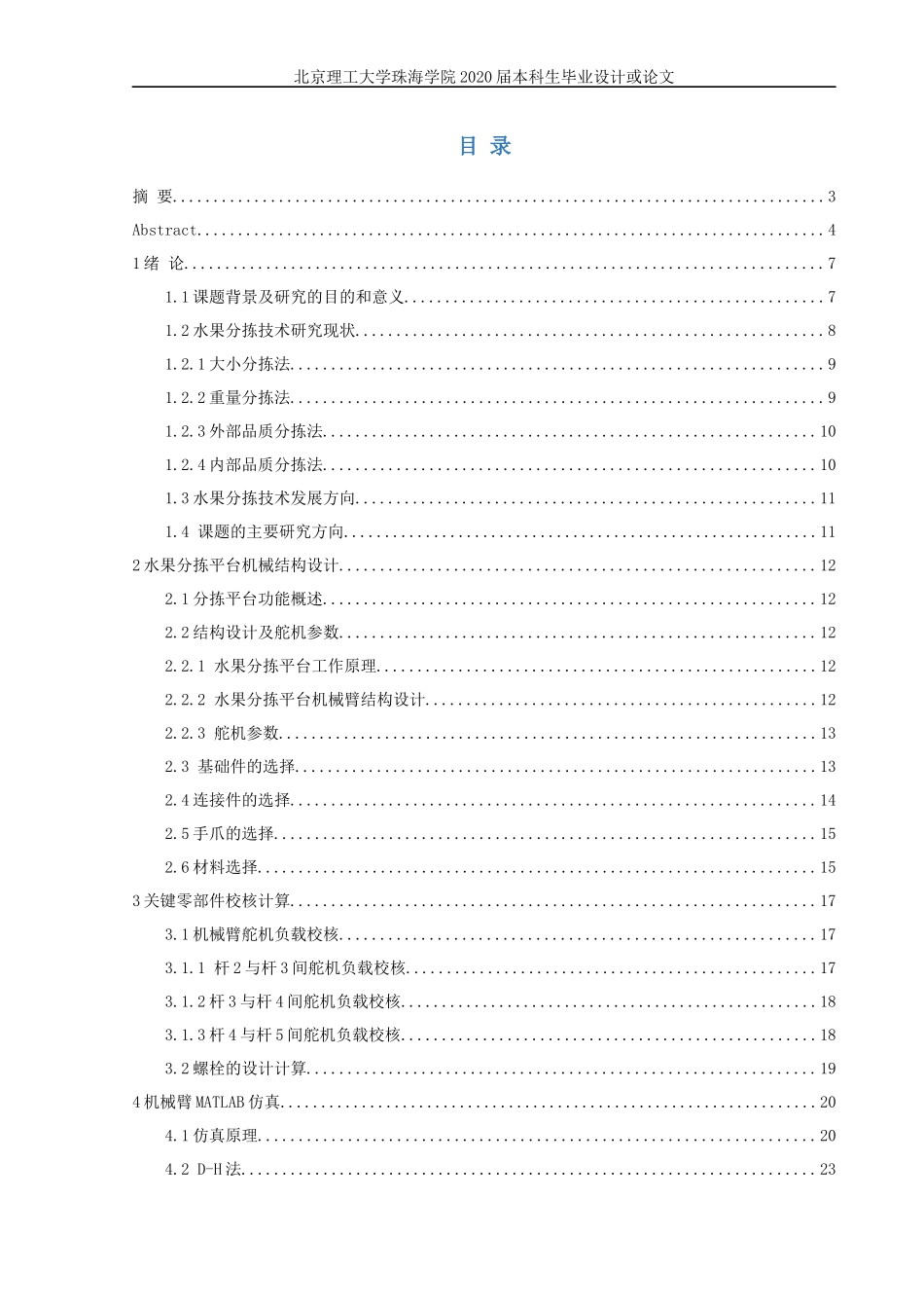 水果分拣平台开发设计_第3页