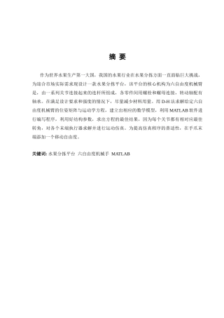 水果分拣平台开发设计