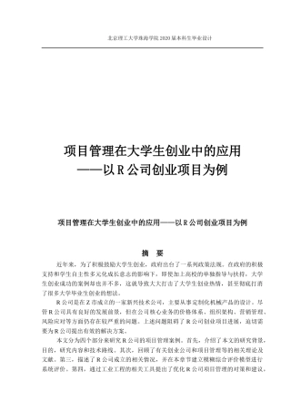 项目管理在大学生创业中的应用