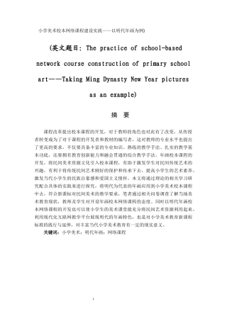 小学美术校本网络课程建设实践——以明代年画为例
