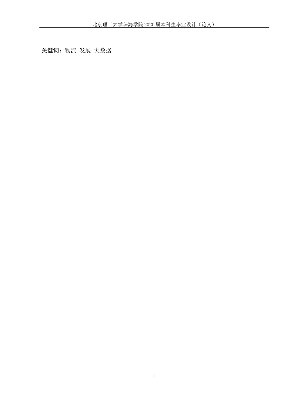 中国物流改革与发展研究_第2页