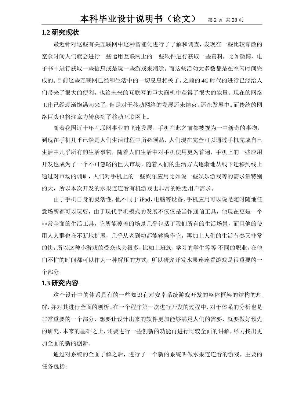 水果连连看手机游戏的设计与实现_第2页