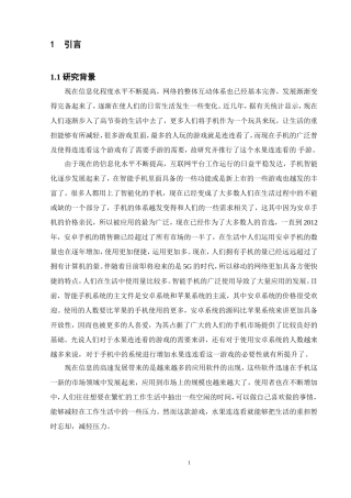 水果连连看手机游戏的设计与实现