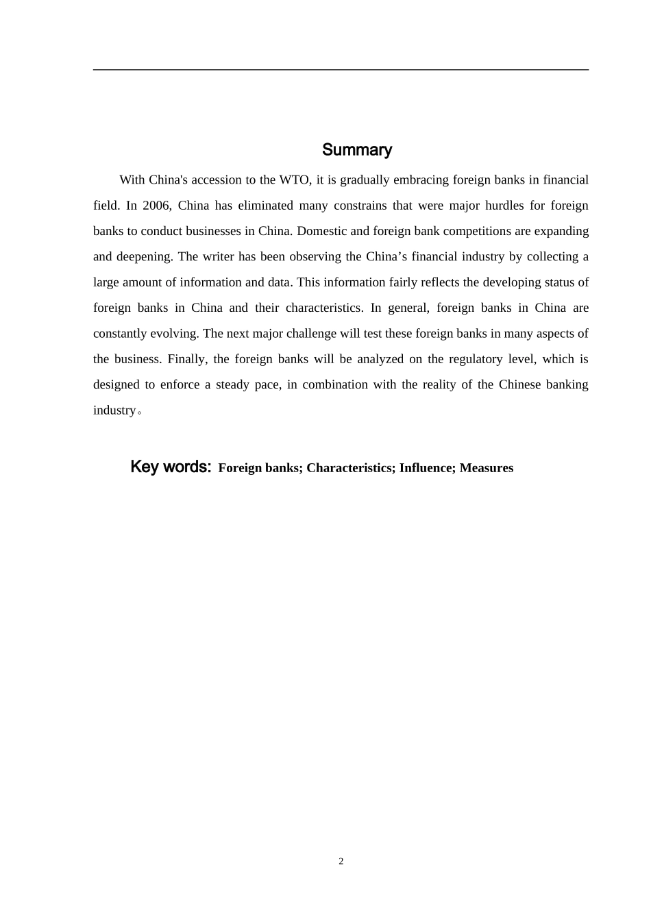 外资银行在华发展的特点及影响_第2页