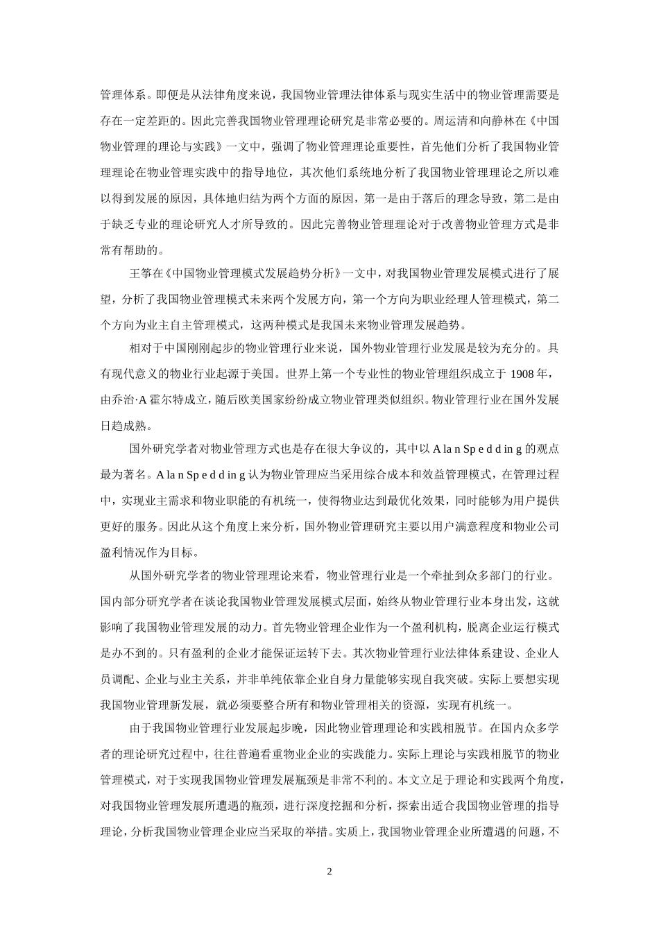 中国物业管理发展的瓶颈及对策+开题报告论文_第2页