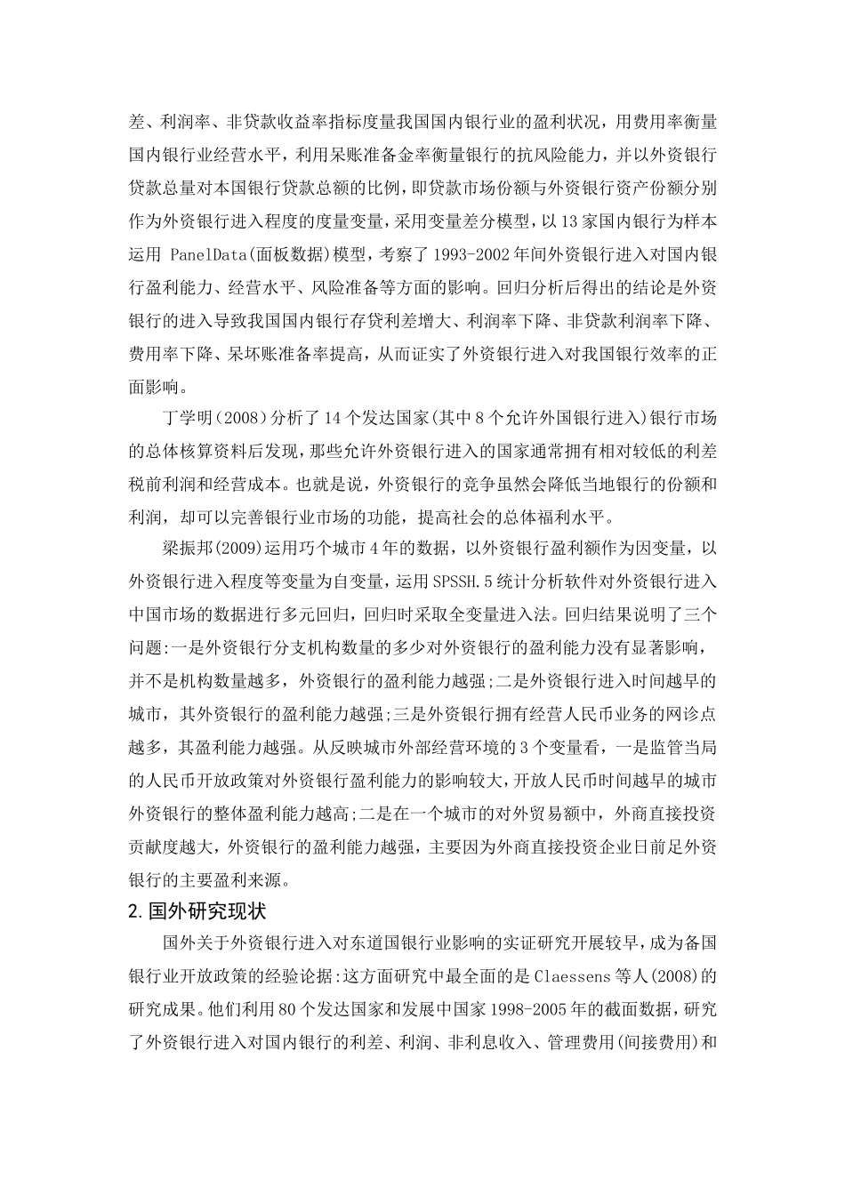 外资银行在华发展的特点及影响分析开题报告_第2页