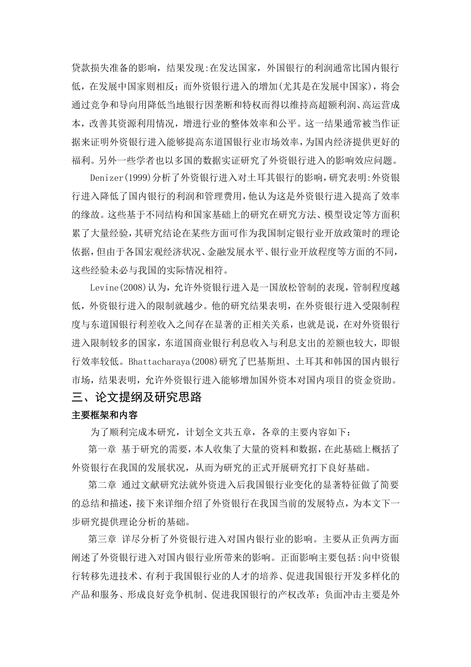 外资银行在华发展的特点及影响分析开题报告_第3页