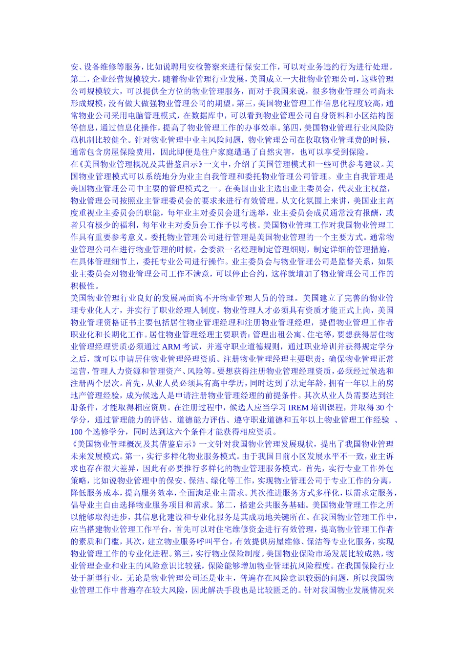 中国物业管理发展的瓶颈及对策+论文论文_第3页