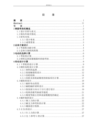 弯曲机结构设计和实现机械制造自动化专业论文设计