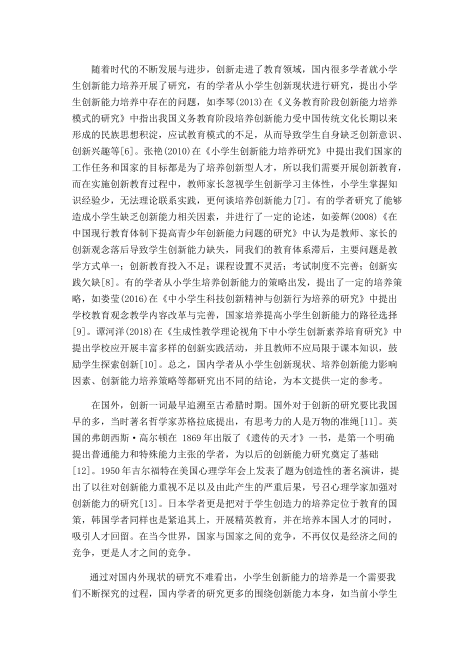 小学生创新能力培养存在的问题及解决对策_第3页