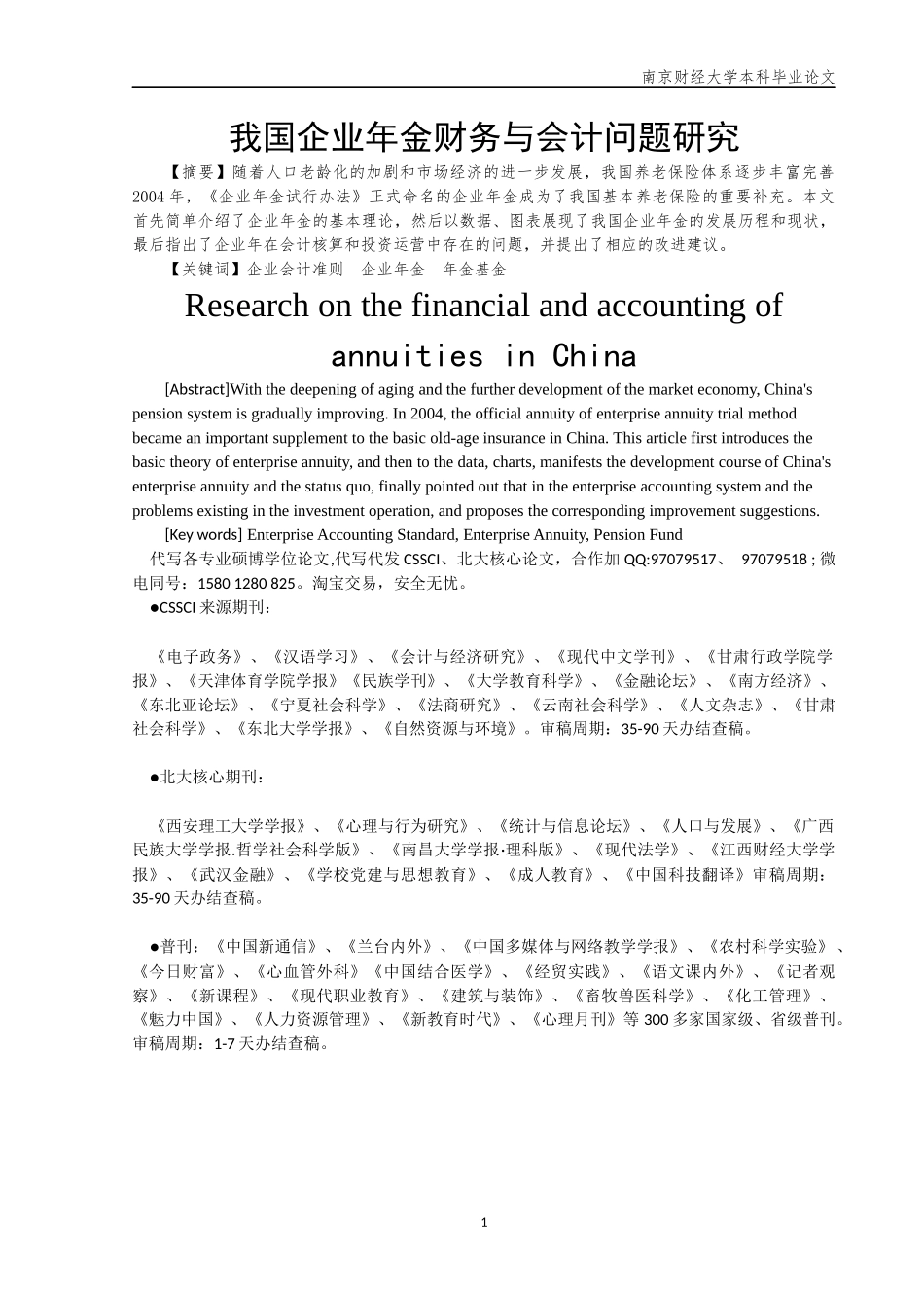 我国企业年金财务与会计问题研究_第3页