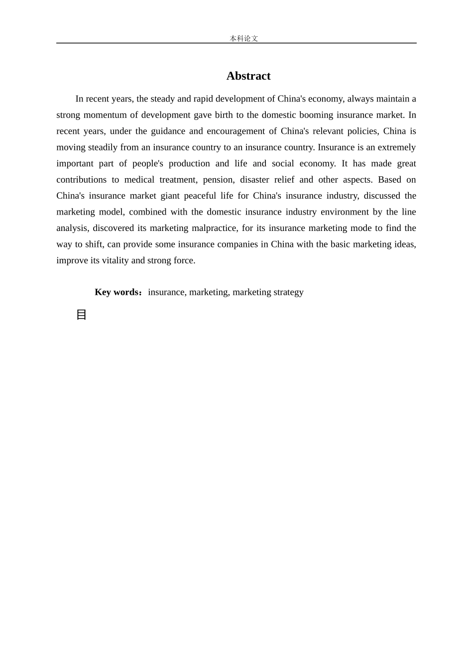 我国保险市场营销现状及策略分析论文_第2页