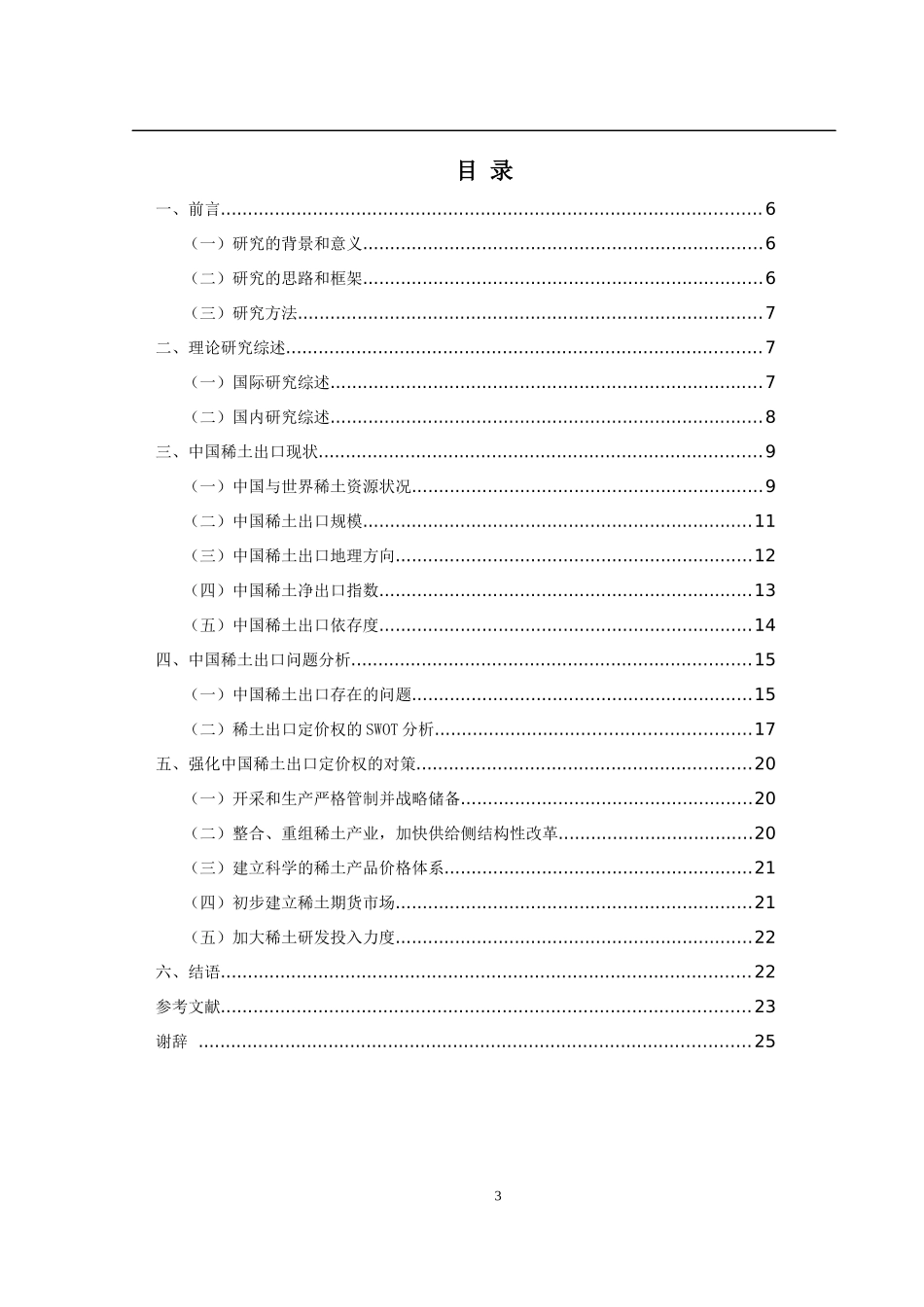 中国稀土出口的现状与对策研究_第3页