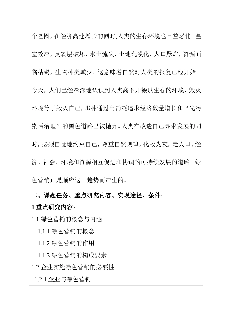 我国企业实施绿色营销的基本对策  开题报告_第2页