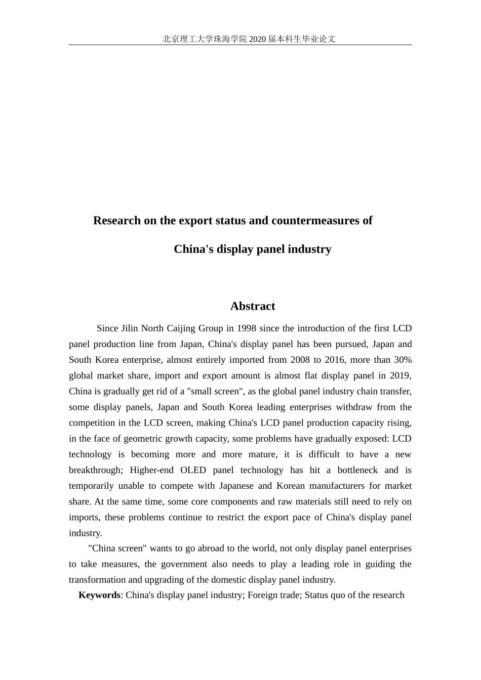 中国显示面板产业出口现状及对策研究_第2页