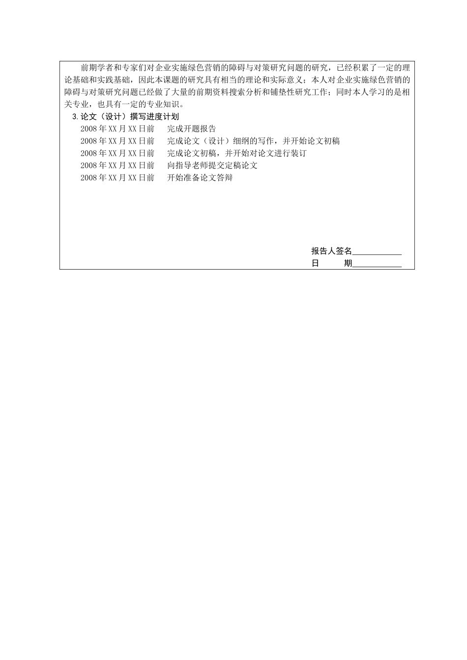 我国企业实施绿色营销的现状与问题  开题报告_第2页