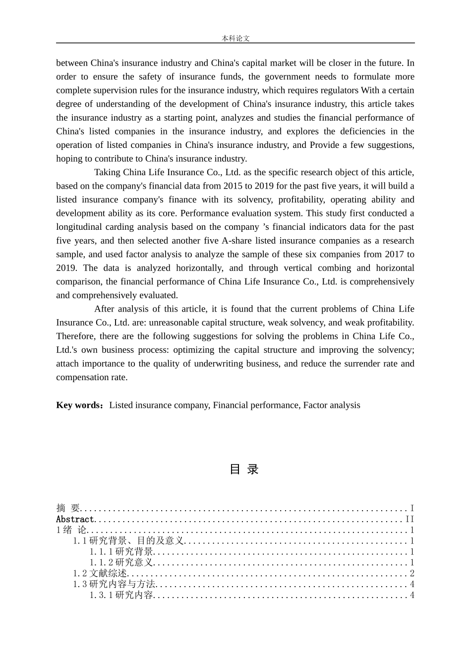 我国保险业上市公司财务绩效评价研究-以中国人寿保险股份有限公司为例论文_第2页