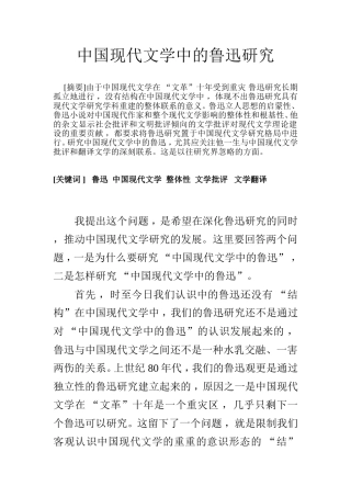 中国现代文学中的鲁迅研究  汉语言文学专业