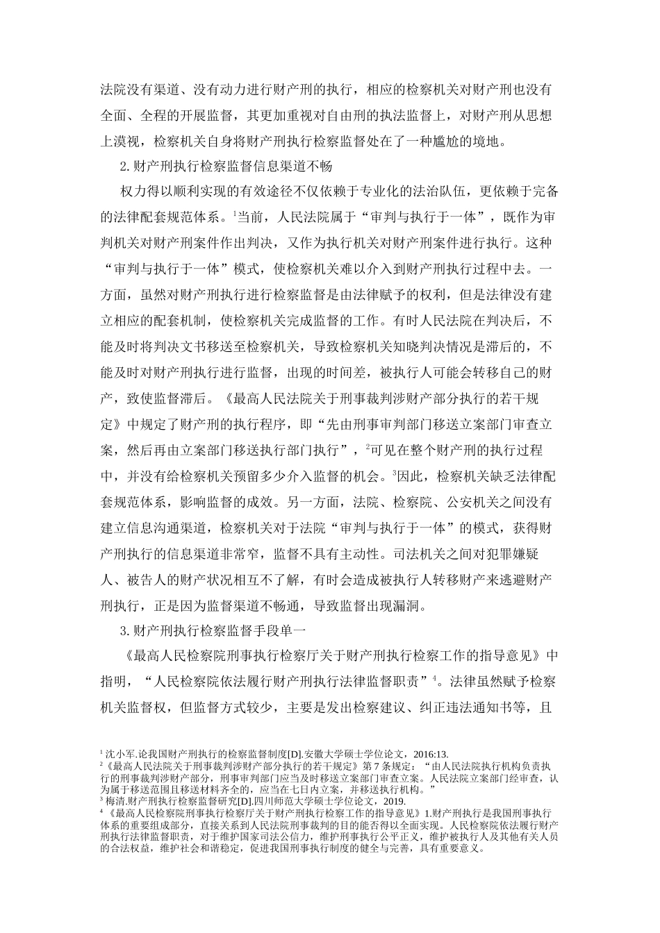 我国财产刑执行的检察监督问题及原因分析论文设计_第2页