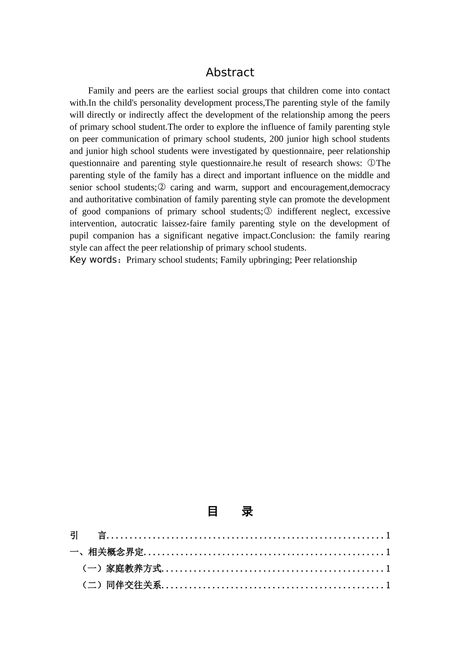 小学生及家庭教养方式_第2页