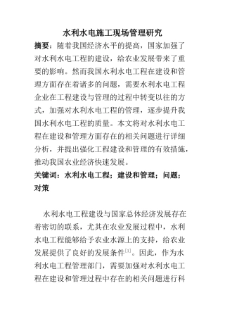 水利管理专业 关于强化农村水利建设与管理的相关思考