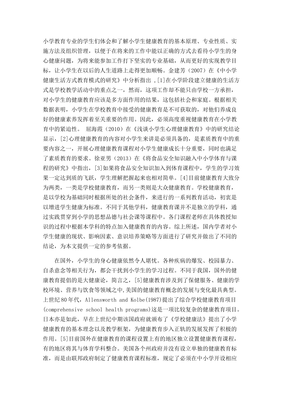 小学生健康教育中存在的问题及解决对策_第3页