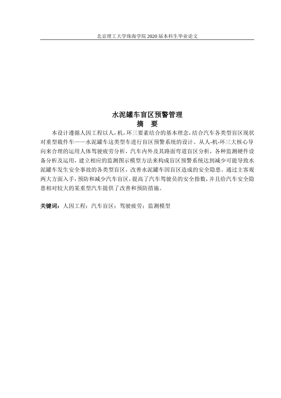 水泥罐车弯道盲区预警管理_第1页