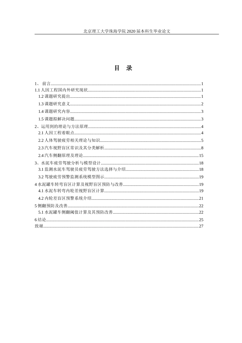 水泥罐车弯道盲区预警管理_第3页
