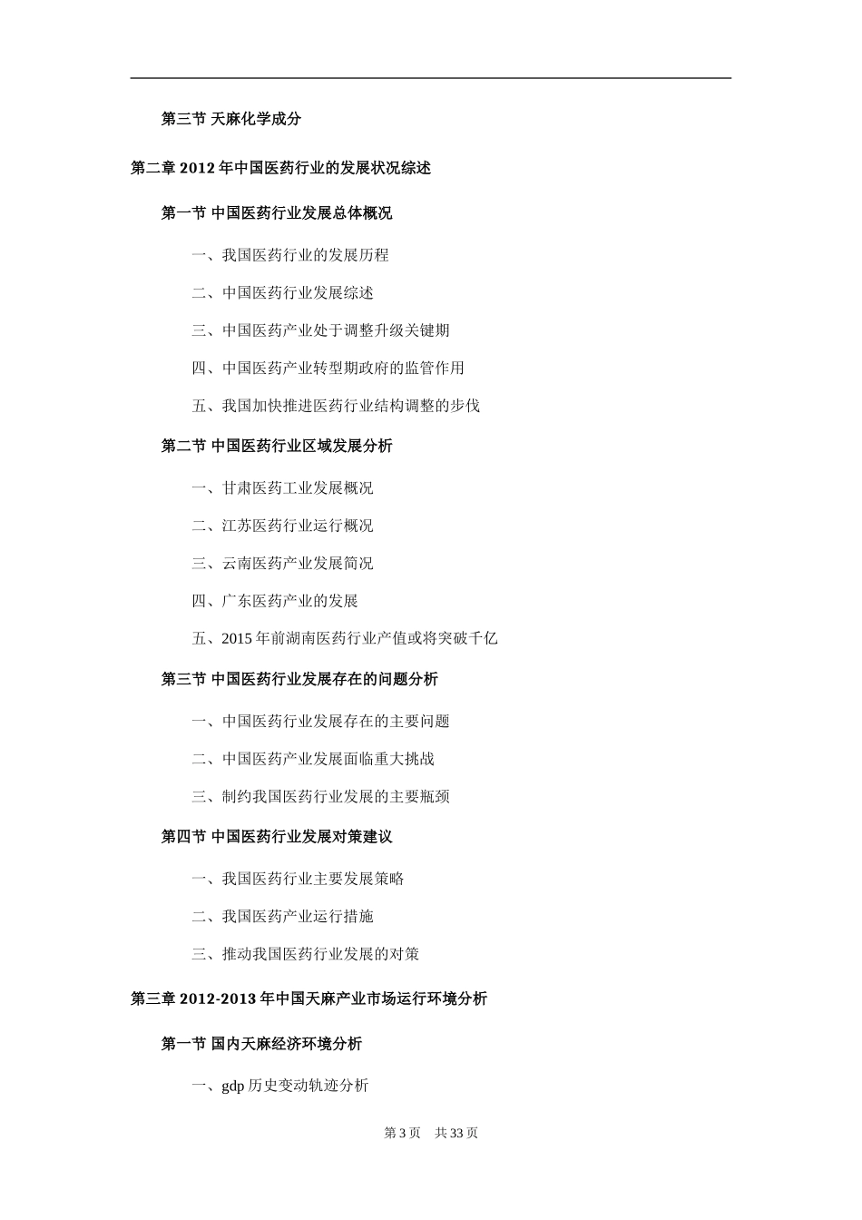 天麻行业前景分析_第3页