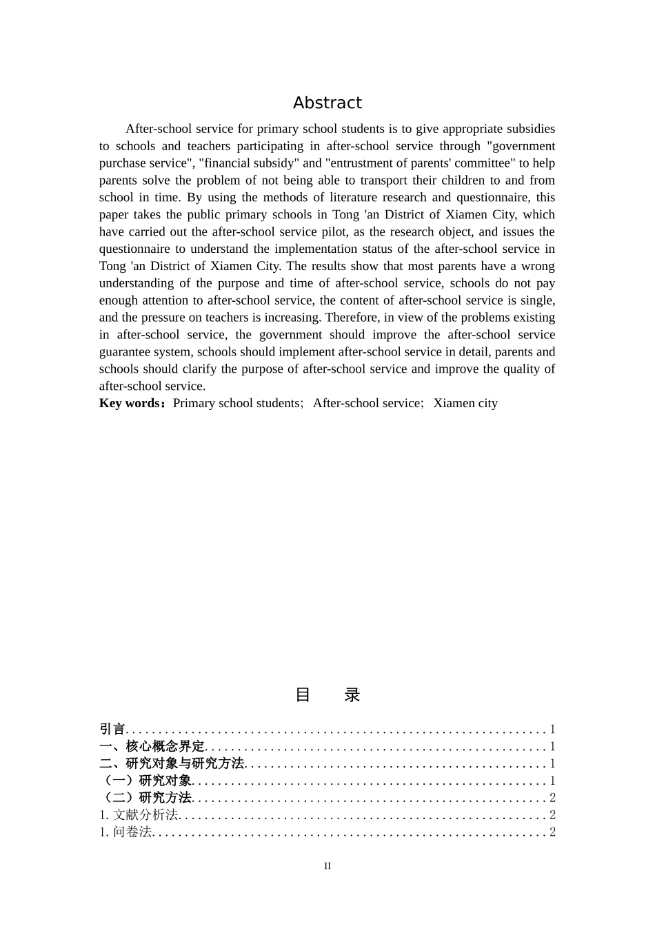 小学生课后服务_第2页