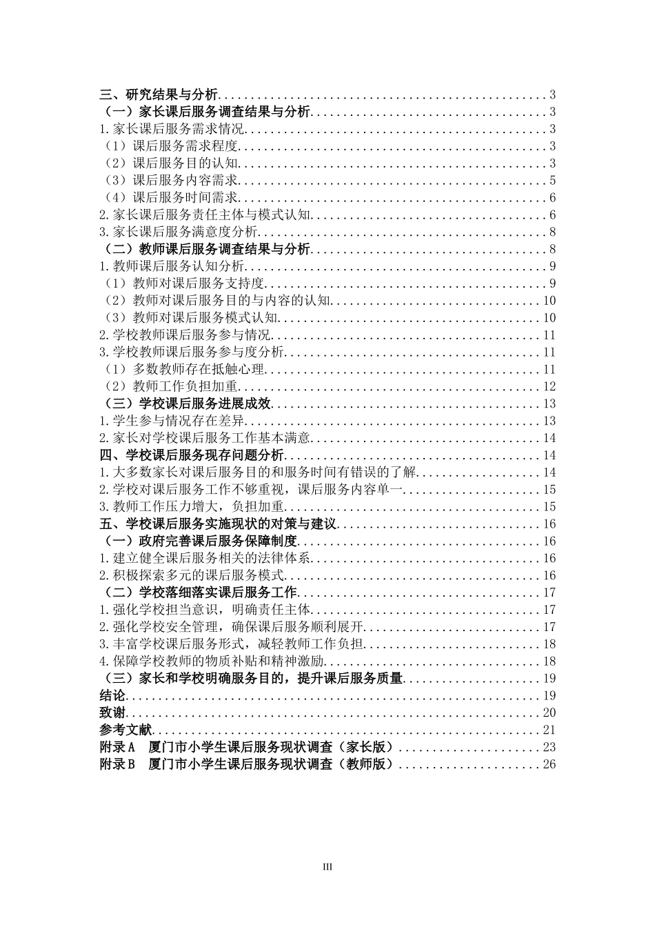 小学生课后服务_第3页