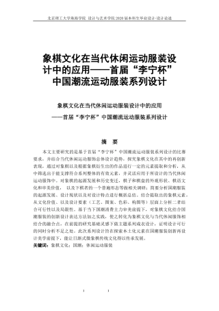象棋文化在当代休闲运动服装设计中的应用——首届“李宁杯”中国潮流运动服装系列设