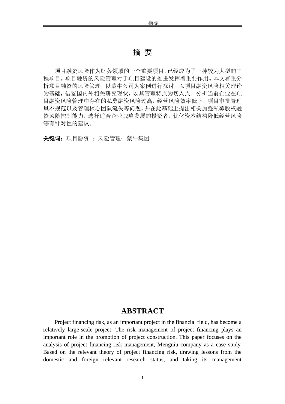 我国企业项目融资风险管理及对策研究     5.23   10000  15%_第3页
