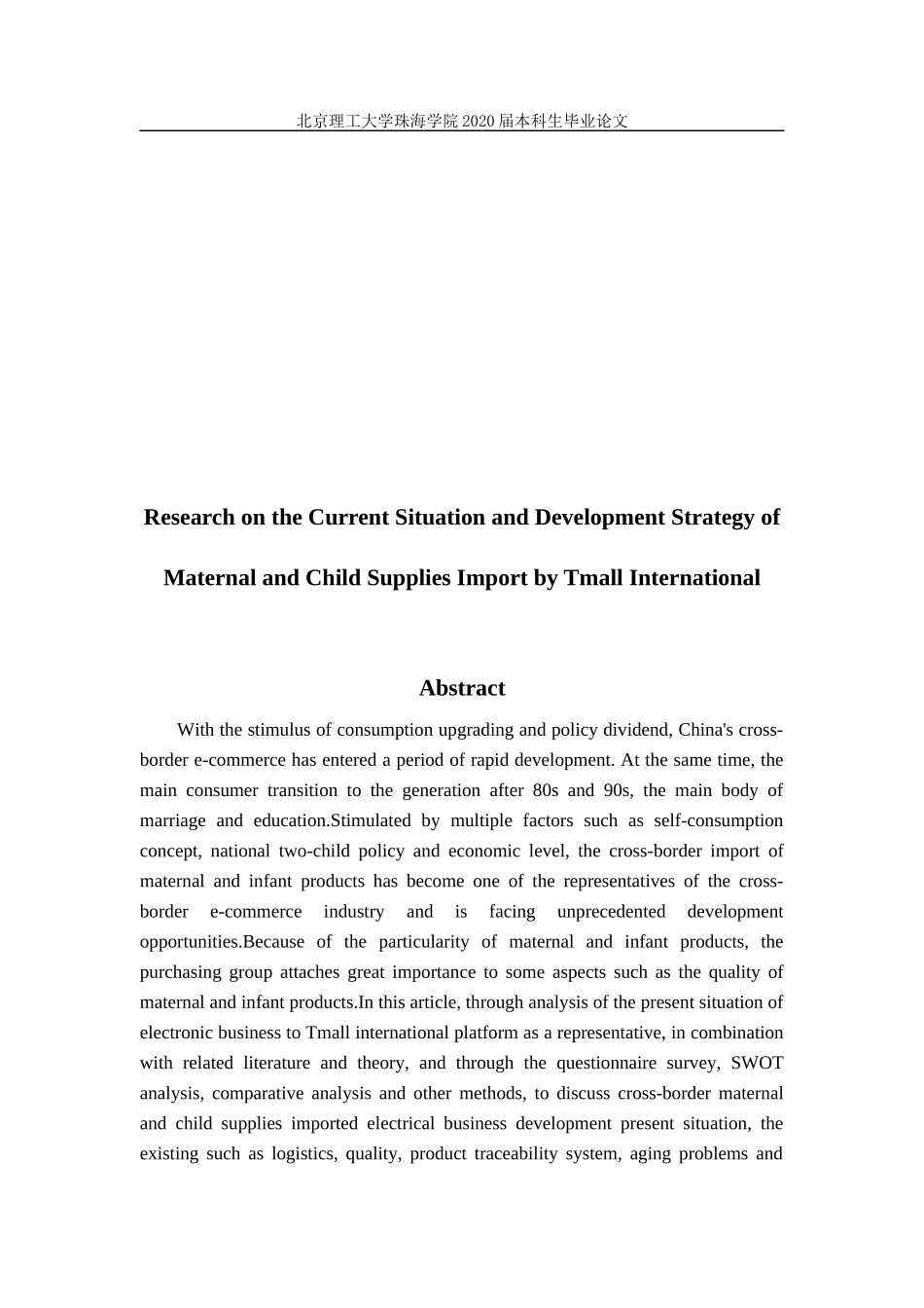 天猫国际母婴产品进口现状及发展对策研究_第2页