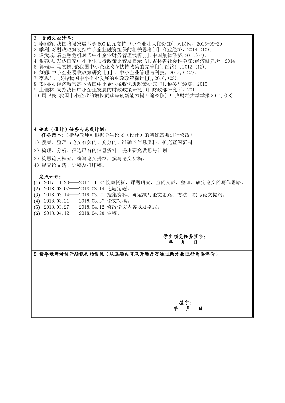我国财政支持中小企业发展的对策研究开题报告_第2页