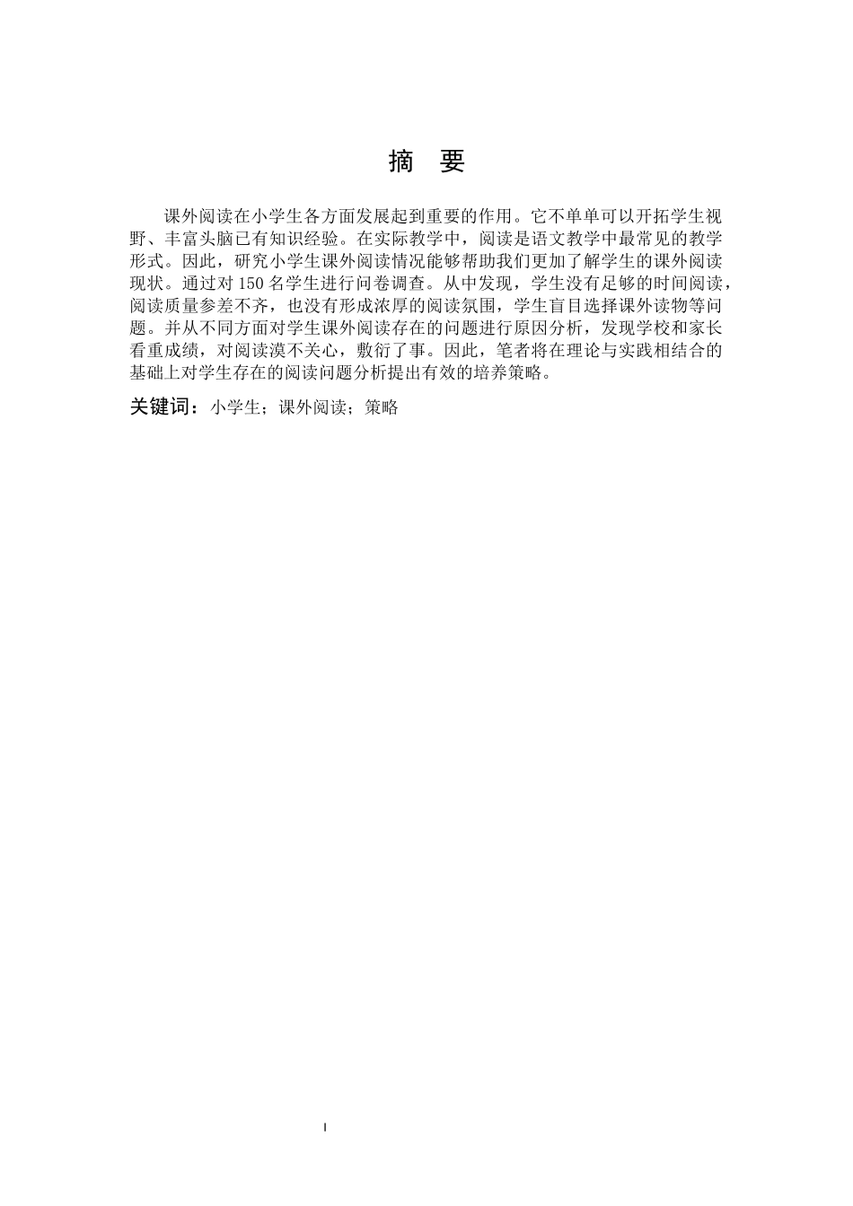 小学生课外阅读策略_第1页