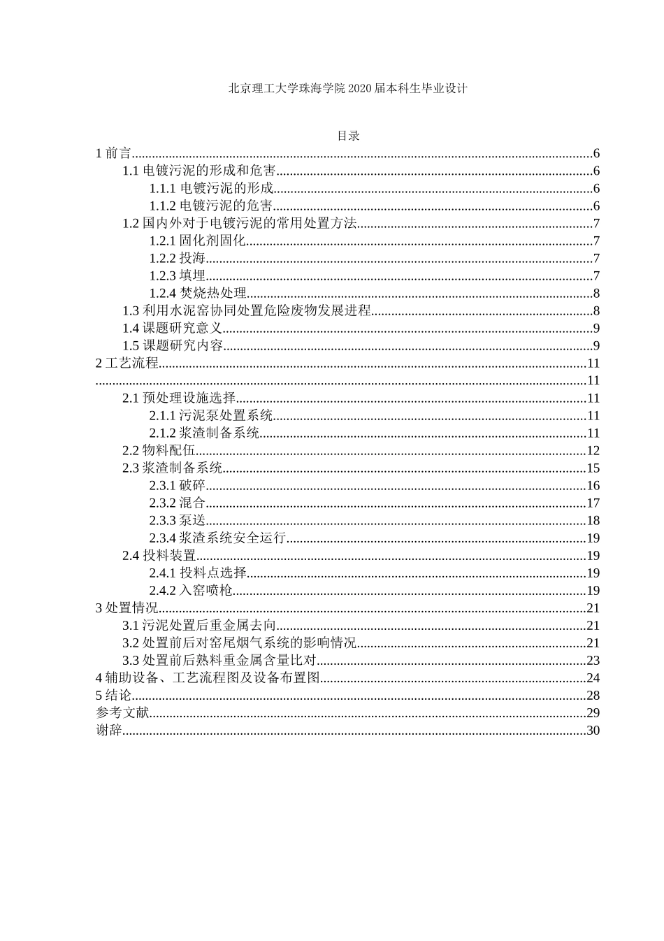 水泥窑协同处置中山市皓闽电镀有限公司含重金属污泥 环境工程_第3页