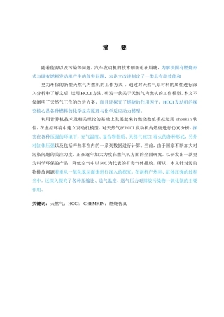 天然气发动机hcci燃烧的仿真分析