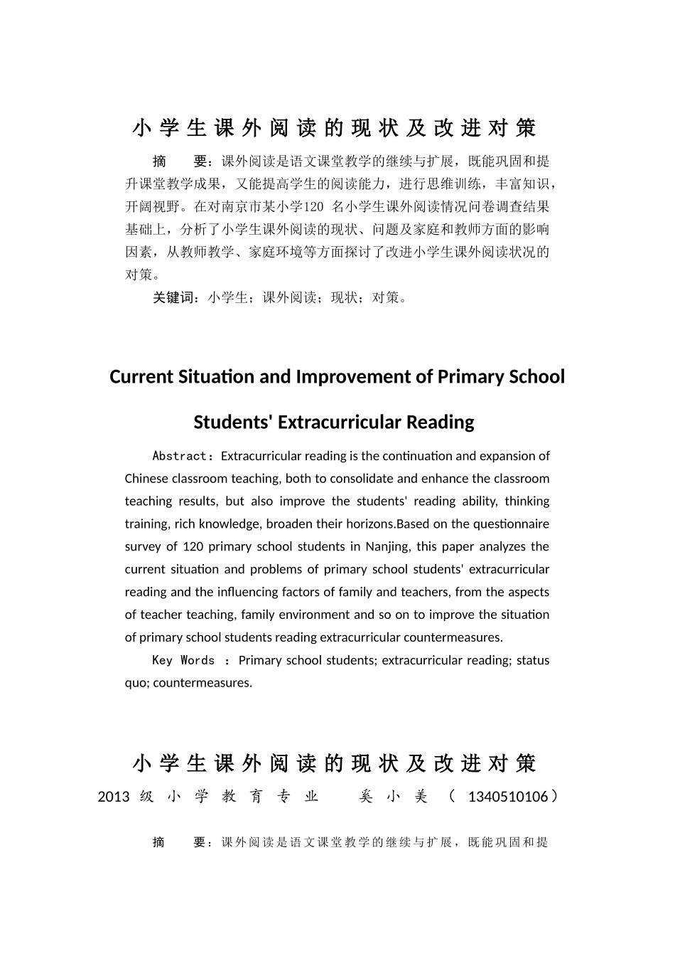 小学生课外阅读的现状及改进对策  学前教育专业_第3页