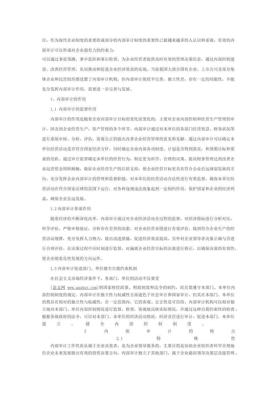 完善企业内部审计策略研究_第3页