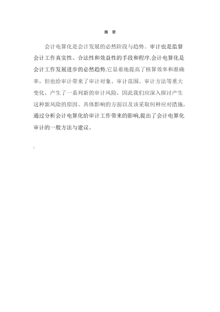 完善企业内部审计策略研究