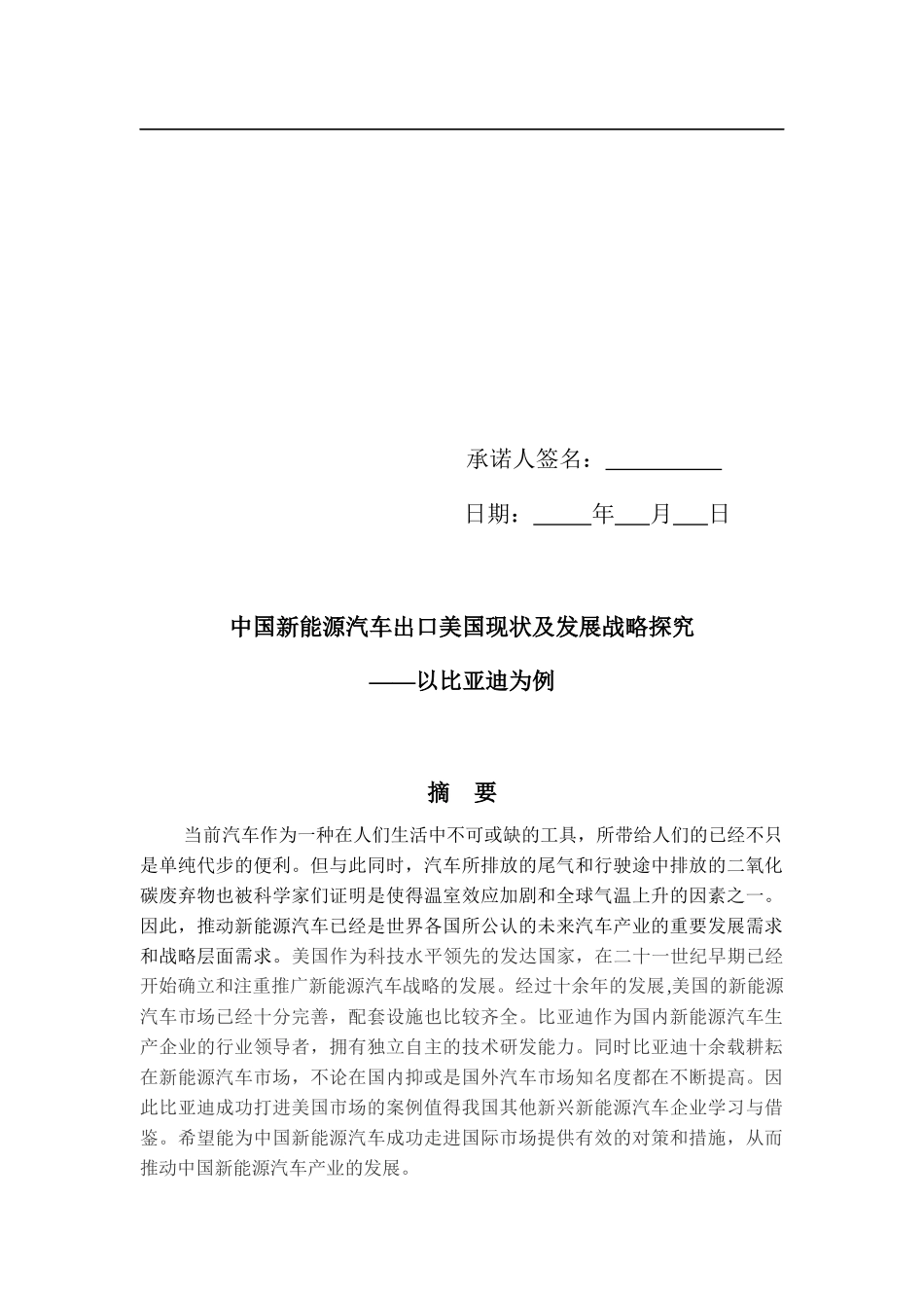 中国新能源汽车出口美国现状及发展战略研究_第2页