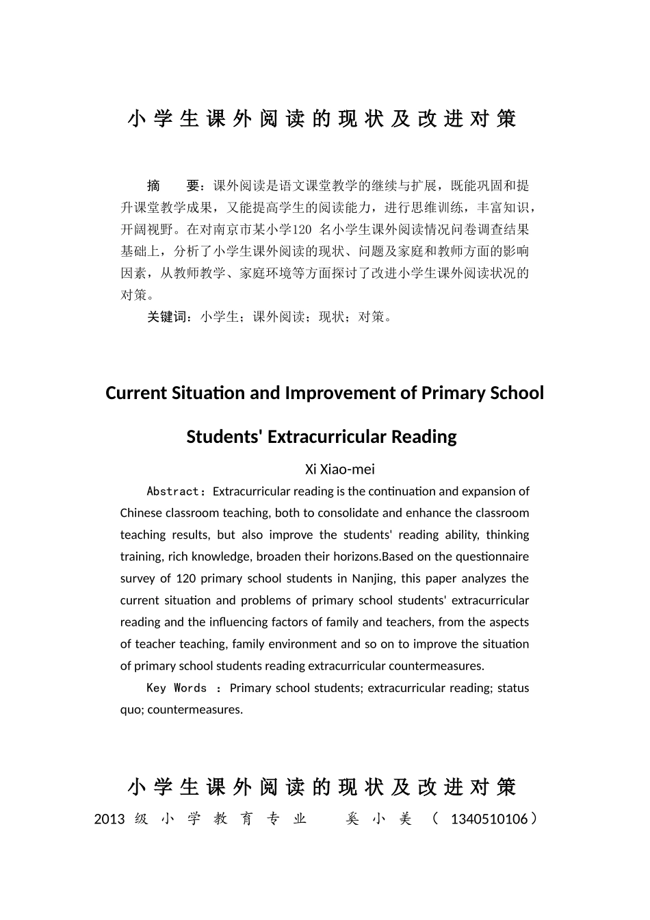 小学生课外阅读的现状及改进对策_第3页