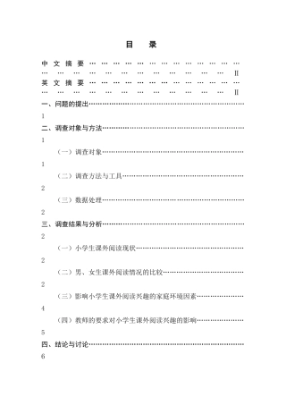 小学生课外阅读的现状及改进对策
