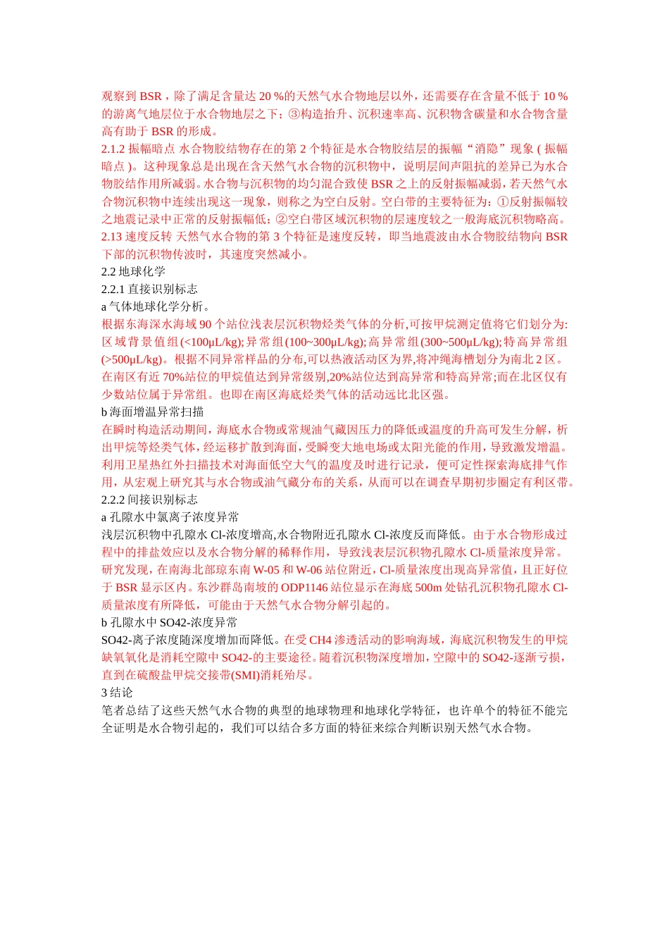 天然气水合物典型特征综述_第2页