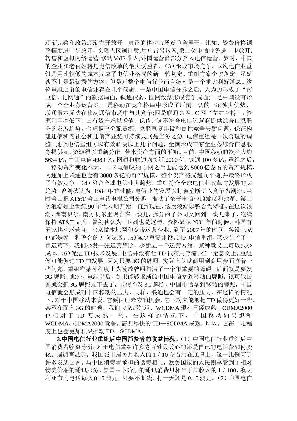 我国企业重组中存在的问题分析  工商管理专业_第2页